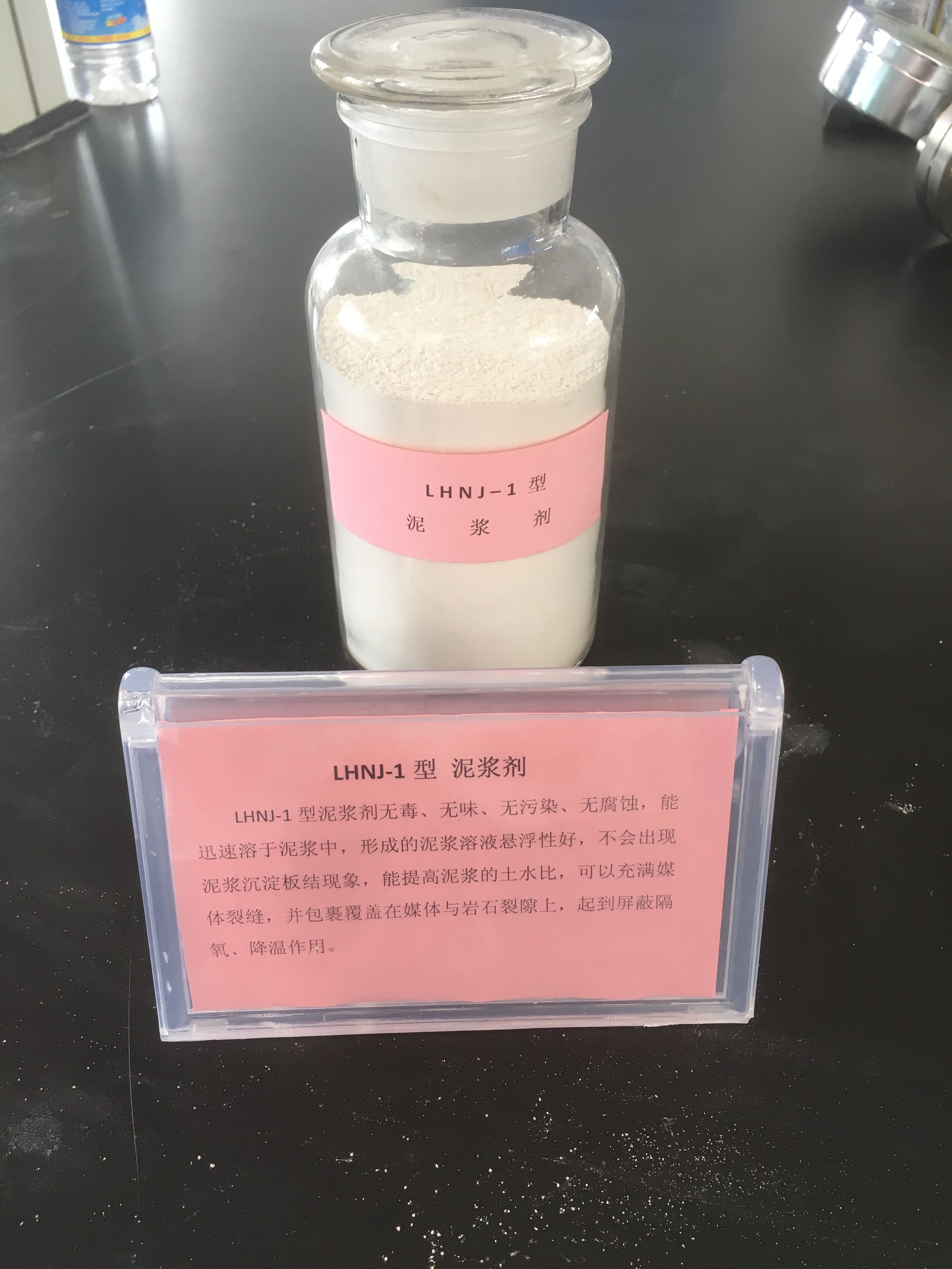 LHNJ-1型 泥浆剂